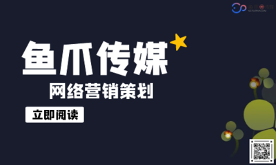 網絡營銷策劃全流程解析 從策略構想到活動前期執行