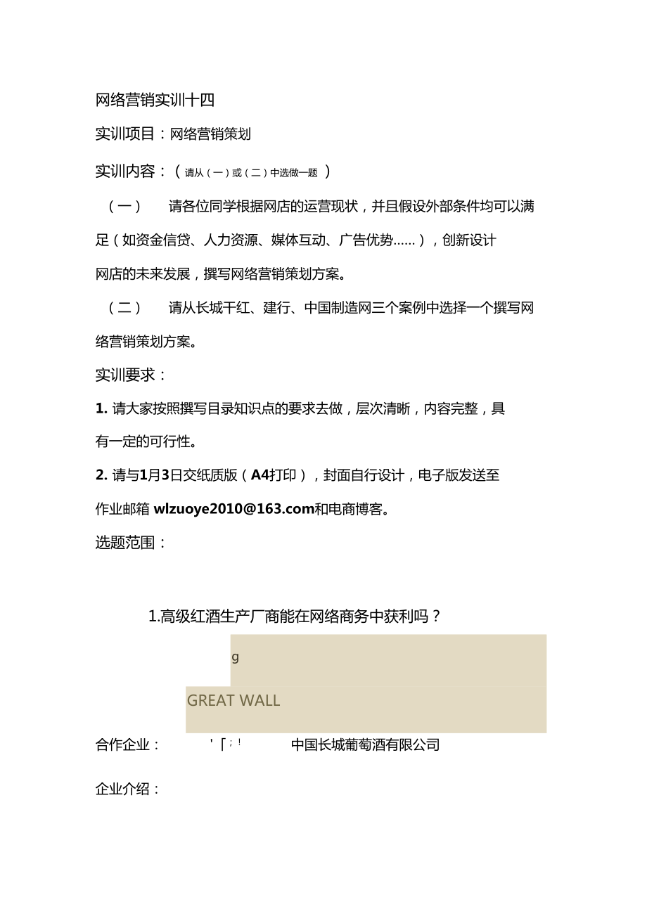 實(shí)訓(xùn)14 網(wǎng)絡(luò)營(yíng)銷策劃的實(shí)戰(zhàn)要訣與策略重構(gòu)